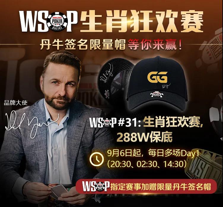 中国生肖赛首次纳入WSOP金手链赛程！收官之战迎来百万生肖狂欢赛