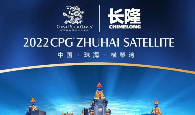 赛事新闻|2022CPG珠海(横琴)选拔赛赛事发布